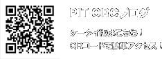 PIT ORCブログ　ケータイ版はこちら！QRコードで簡単アクセス！